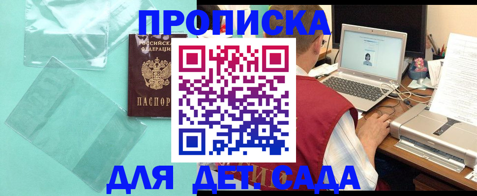 временная регистрация в Пласте