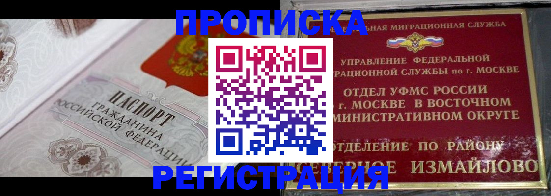 временная регистрация для всех в Пласте